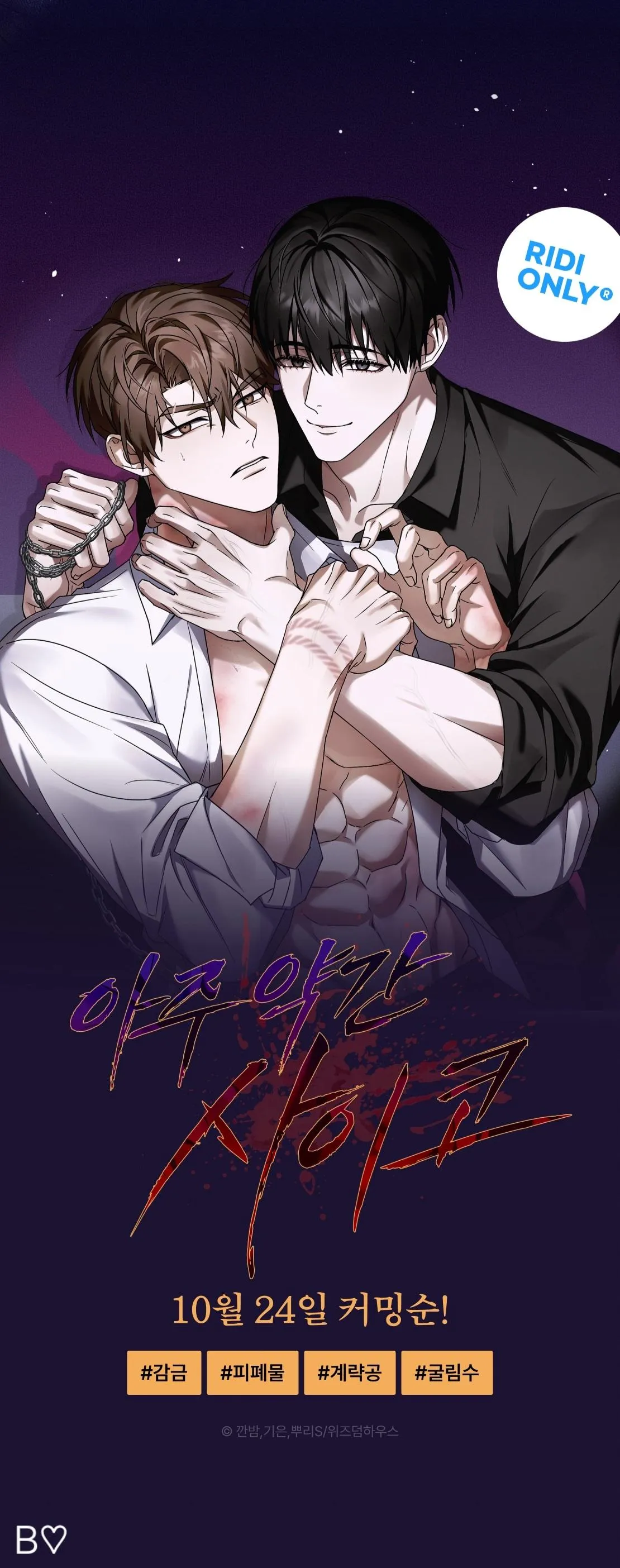 Very Slightly Psycho Chapter 0 page 13 - 