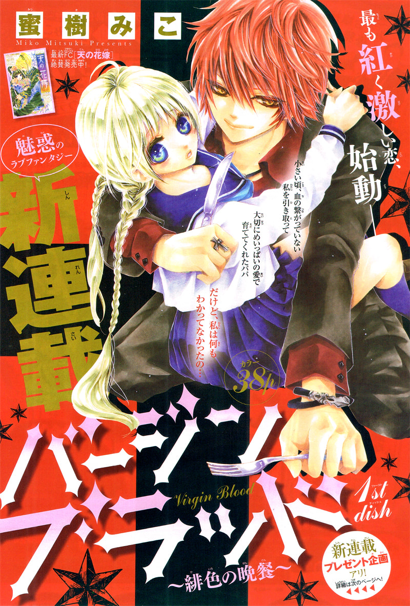 Virgin Blood - Hiiro no Bansan Chapter 1 page 4 - 