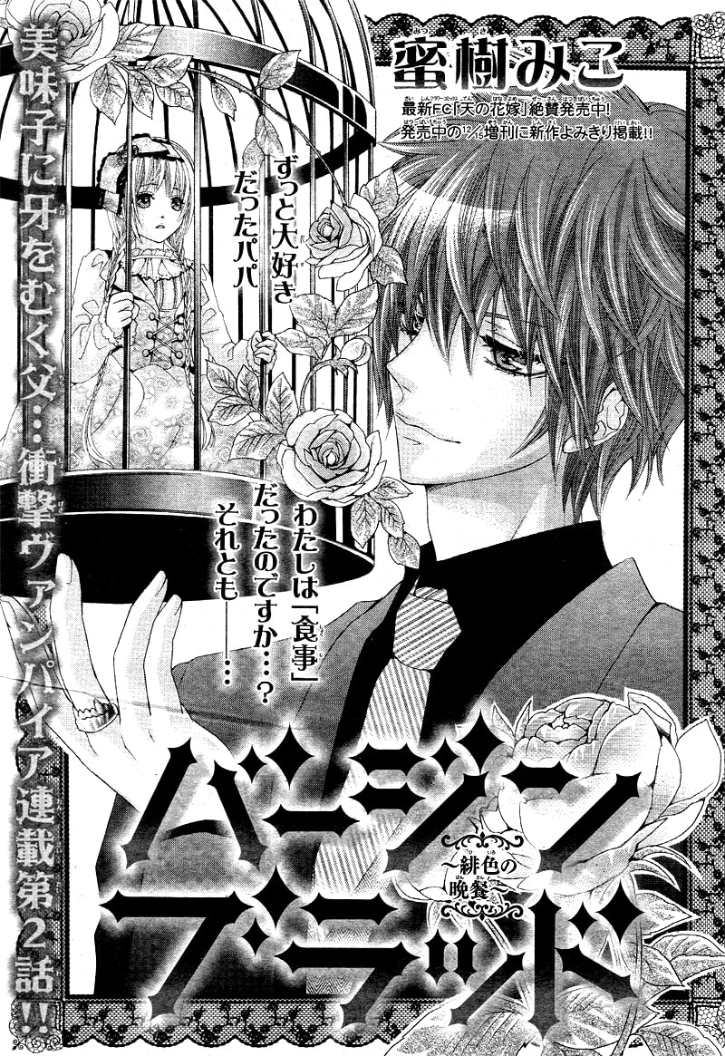 Virgin Blood - Hiiro no Bansan Chapter 2 page 4 - 