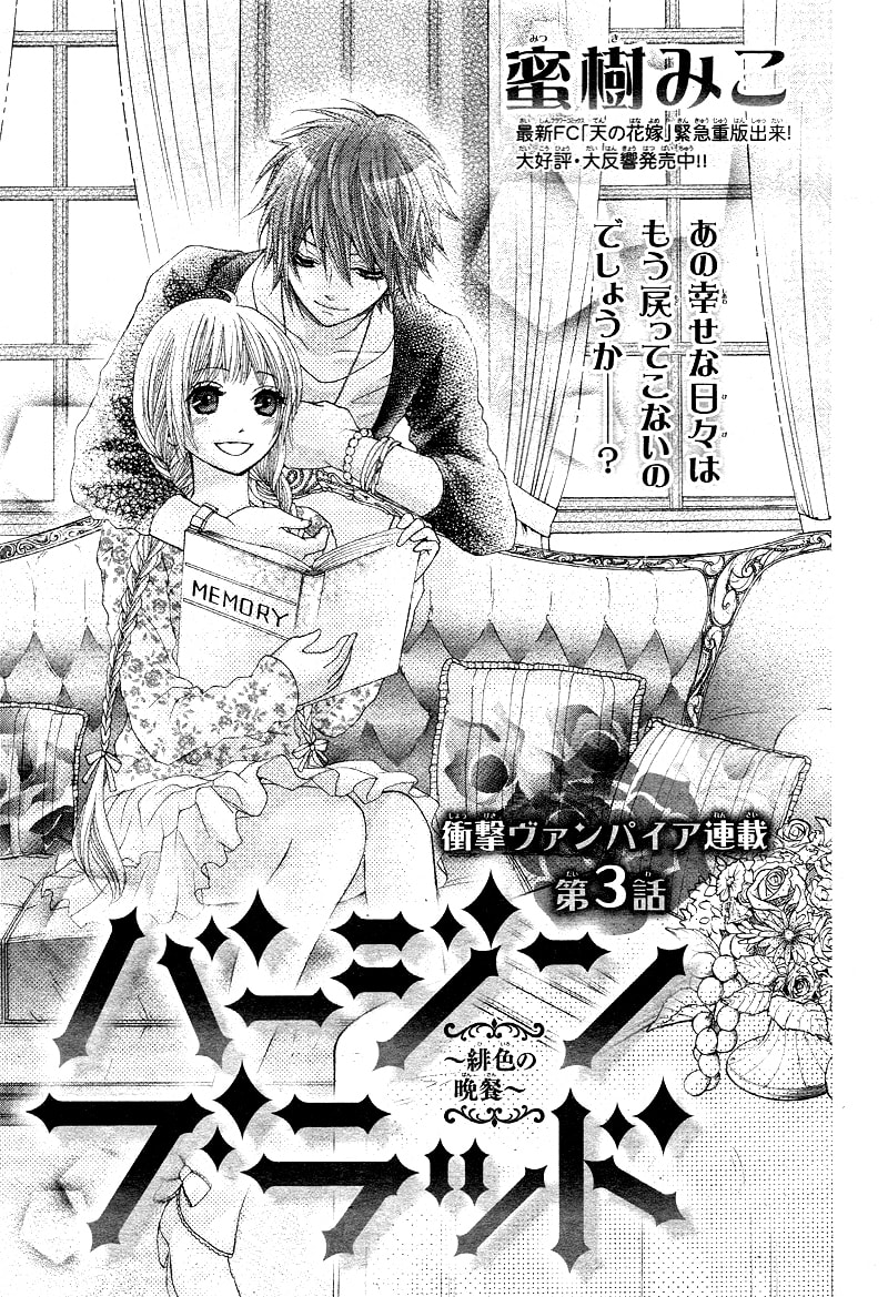 Virgin Blood - Hiiro no Bansan Chapter 3 page 4 - 