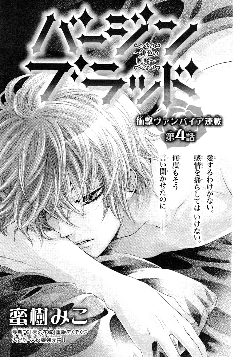 Virgin Blood - Hiiro no Bansan Chapter 4 page 4 - 