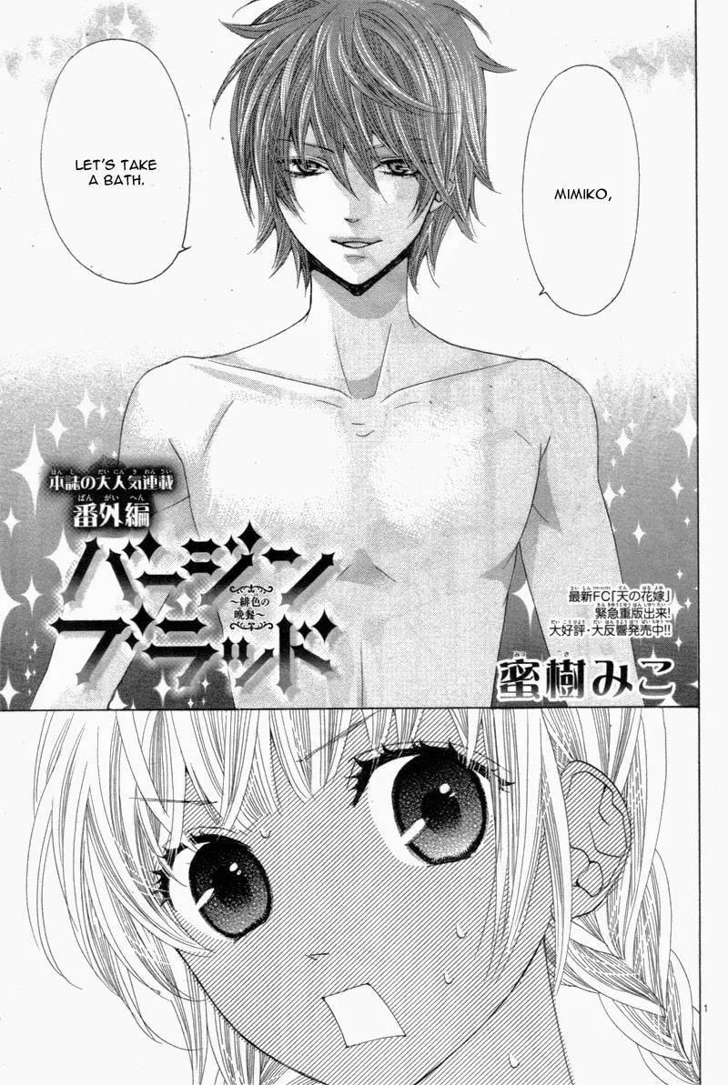 Virgin Blood - Hiiro no Bansan Chapter 5 page 6 - 