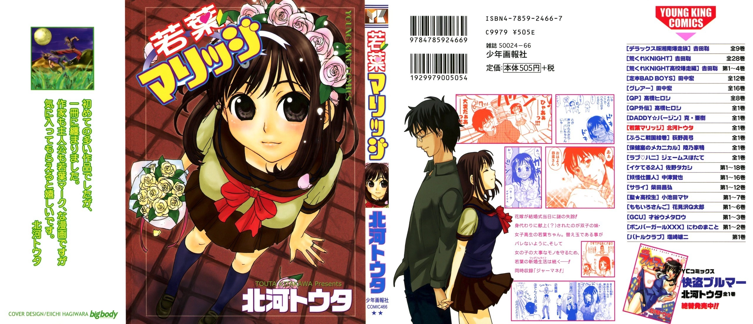 Wakaba Mariji Chapter 1 page 1 - 