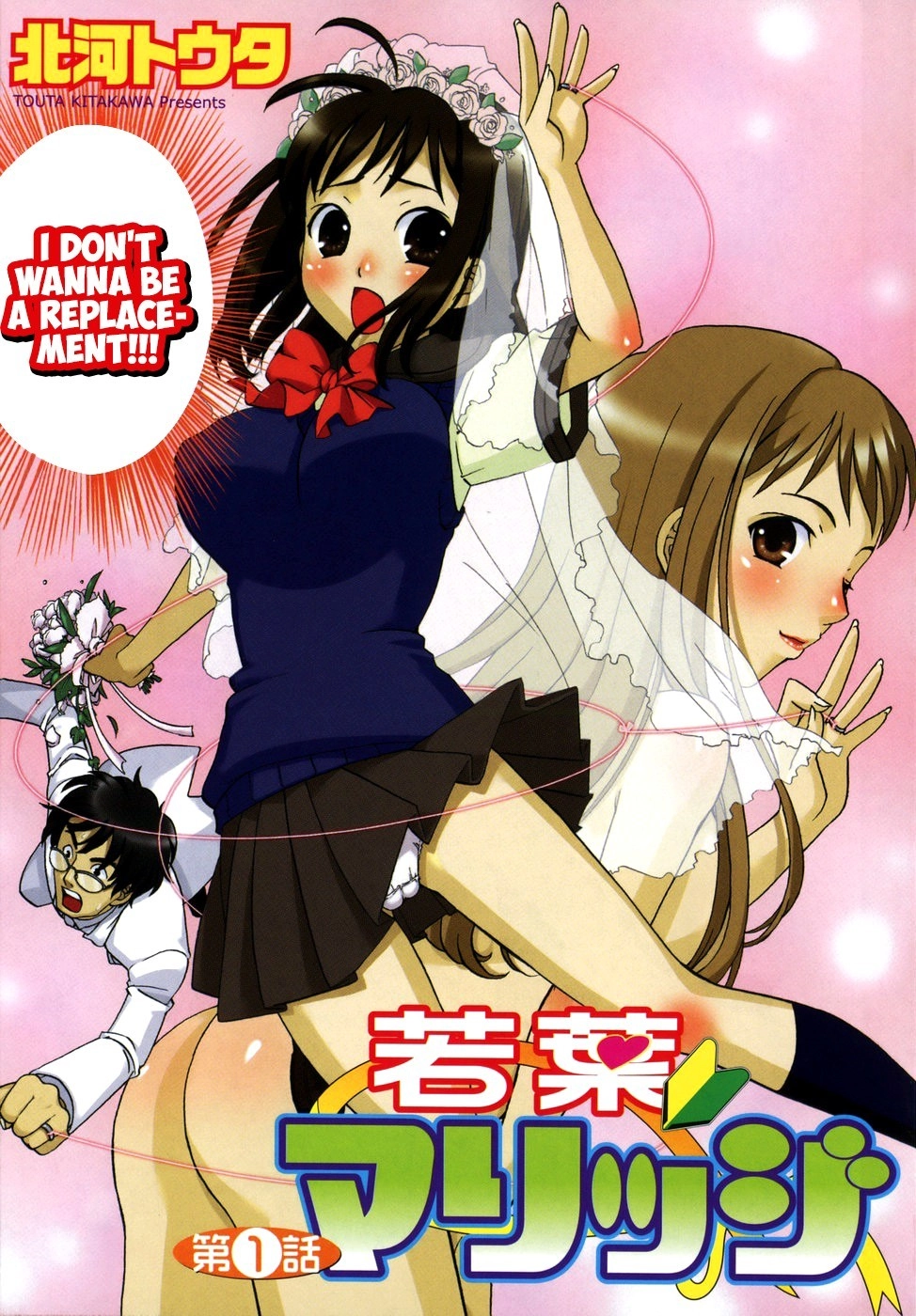 Wakaba Mariji Chapter 1 page 4 - 