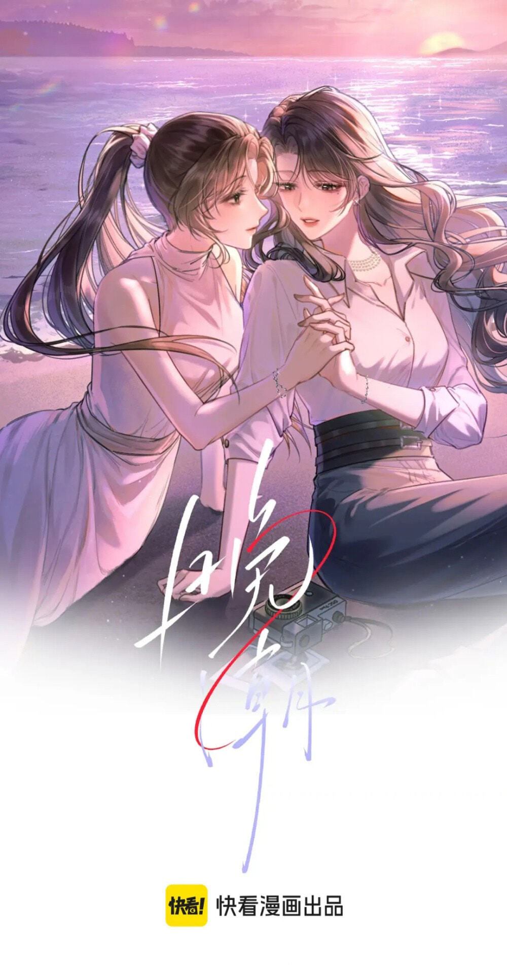 Wan Chao Chapter 16 page 1 - 