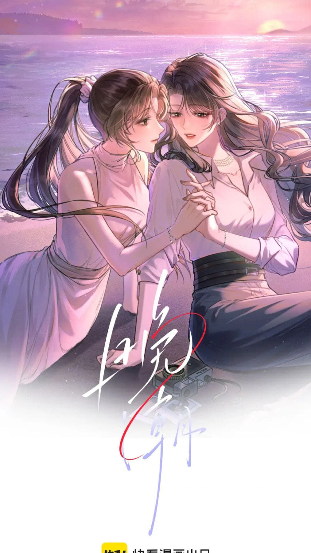 Wan Chao Chapter 18 page 1 - 
