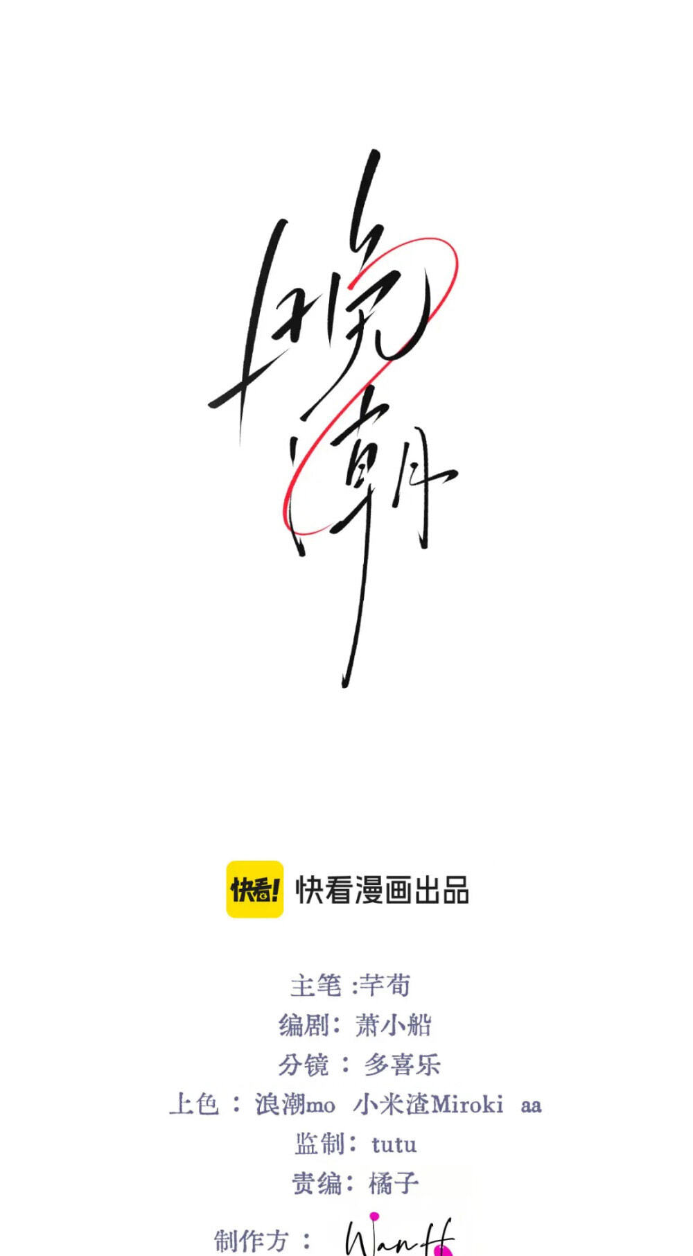 Wan Chao Chapter 31 page 1 - 