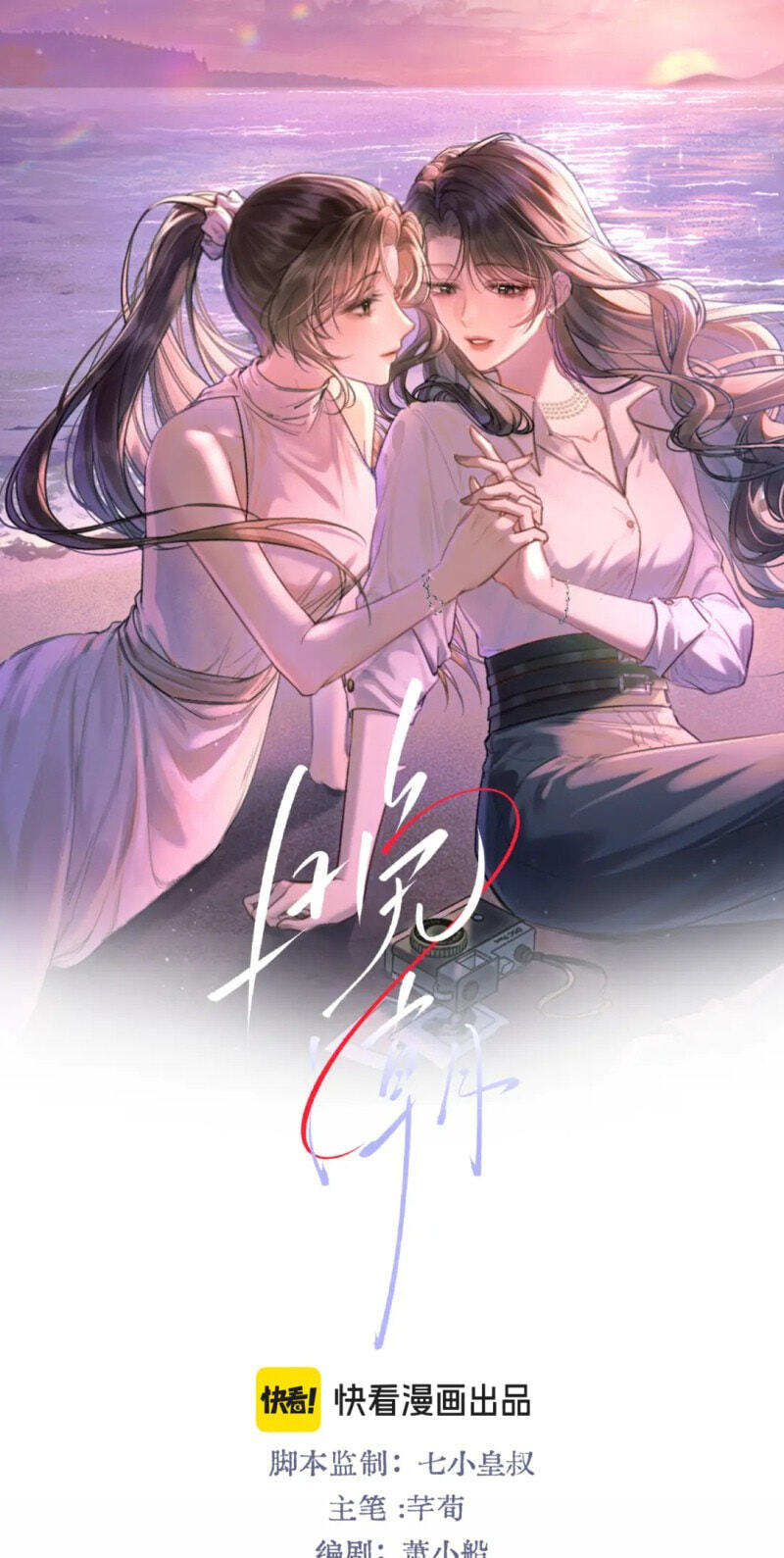 Wan Chao Chapter 7 page 1 - 