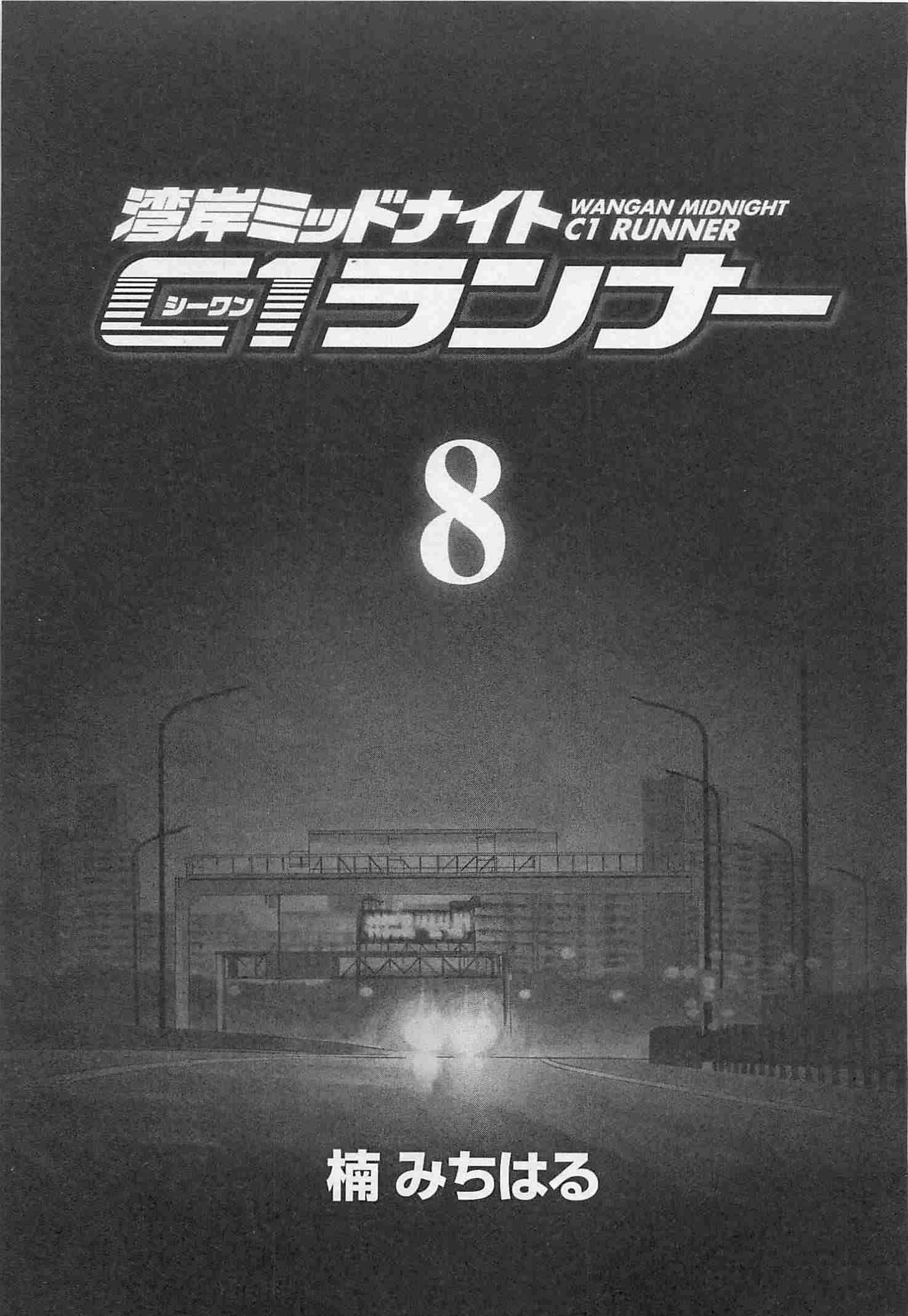 Wangan Midnight: C1 Runner Chapter 86 page 1 - 