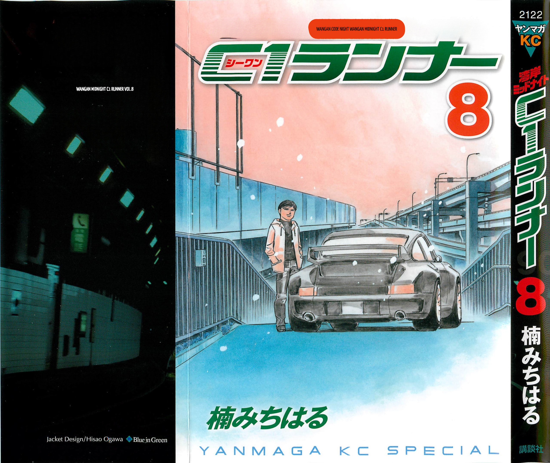 Wangan Midnight: C1 Runner Chapter 86 page 1 - 