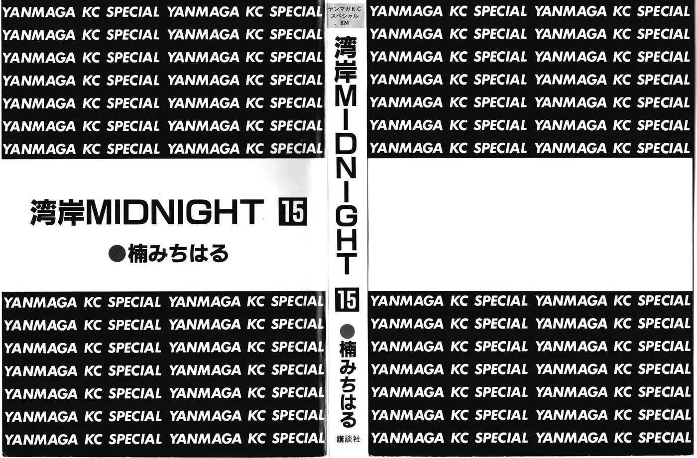 Wangan Midnight Chapter 174 page 3 - 
