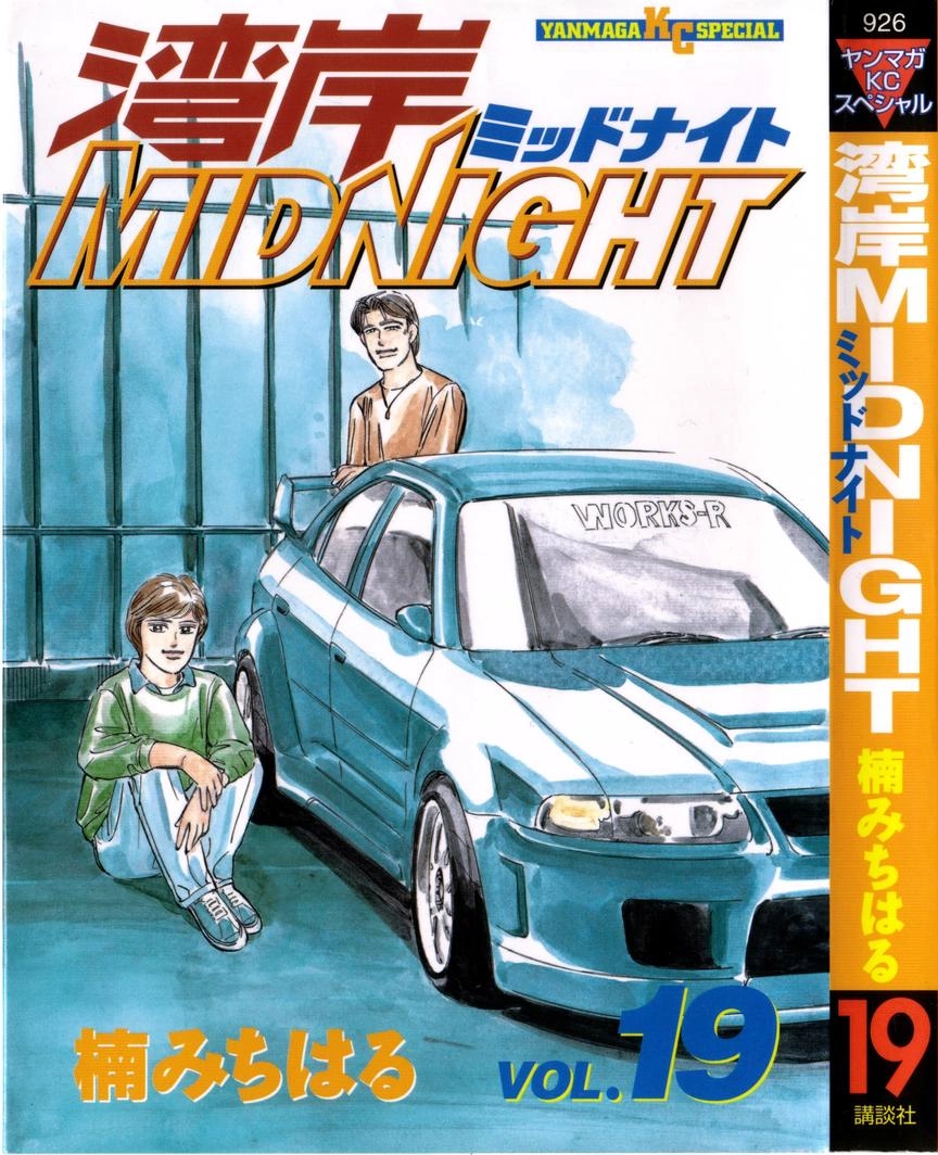 Wangan Midnight Chapter 228 page 1 - 