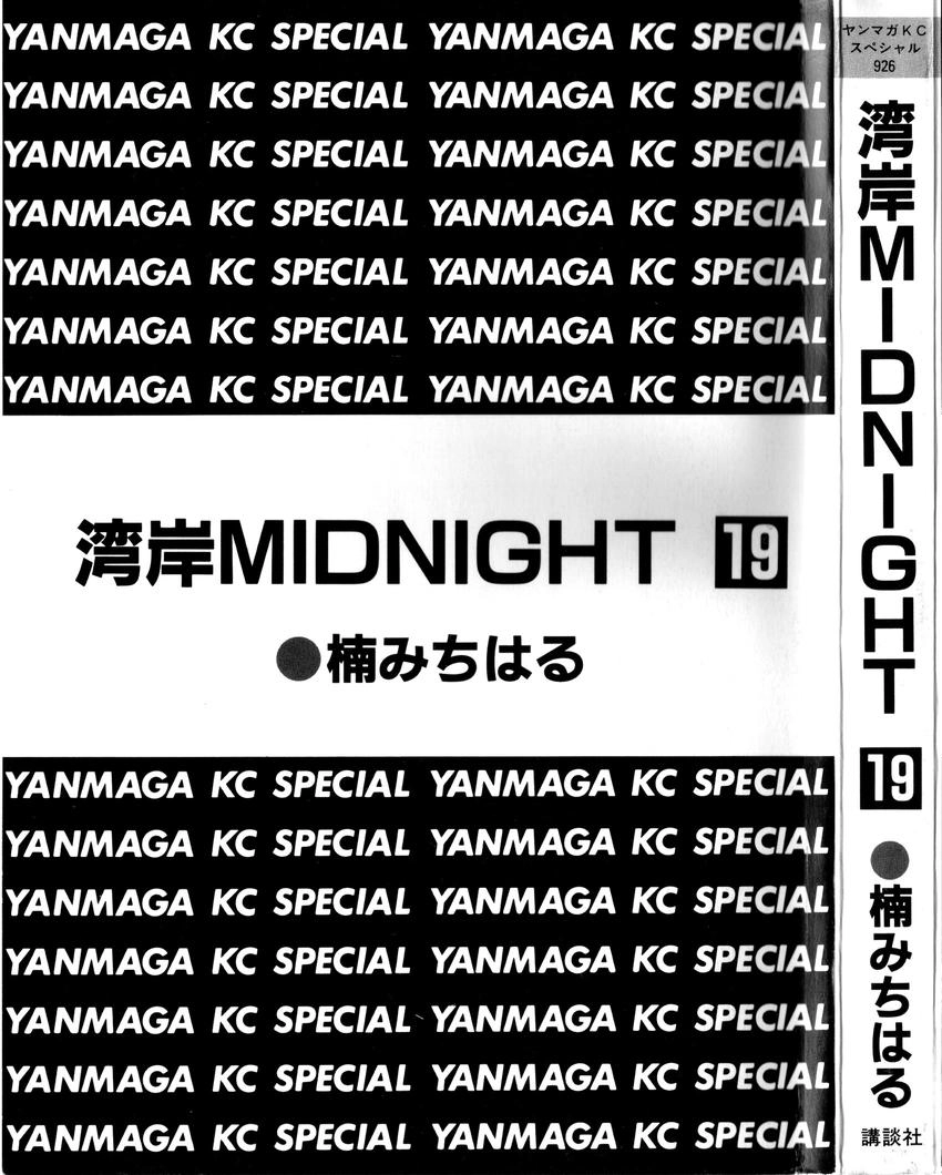 Wangan Midnight Chapter 228 page 2 - 