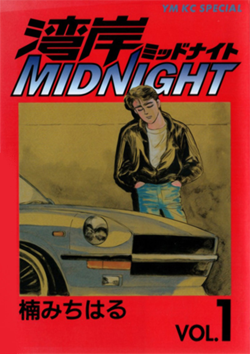 Wangan Midnight Chapter 1 page 1 - 