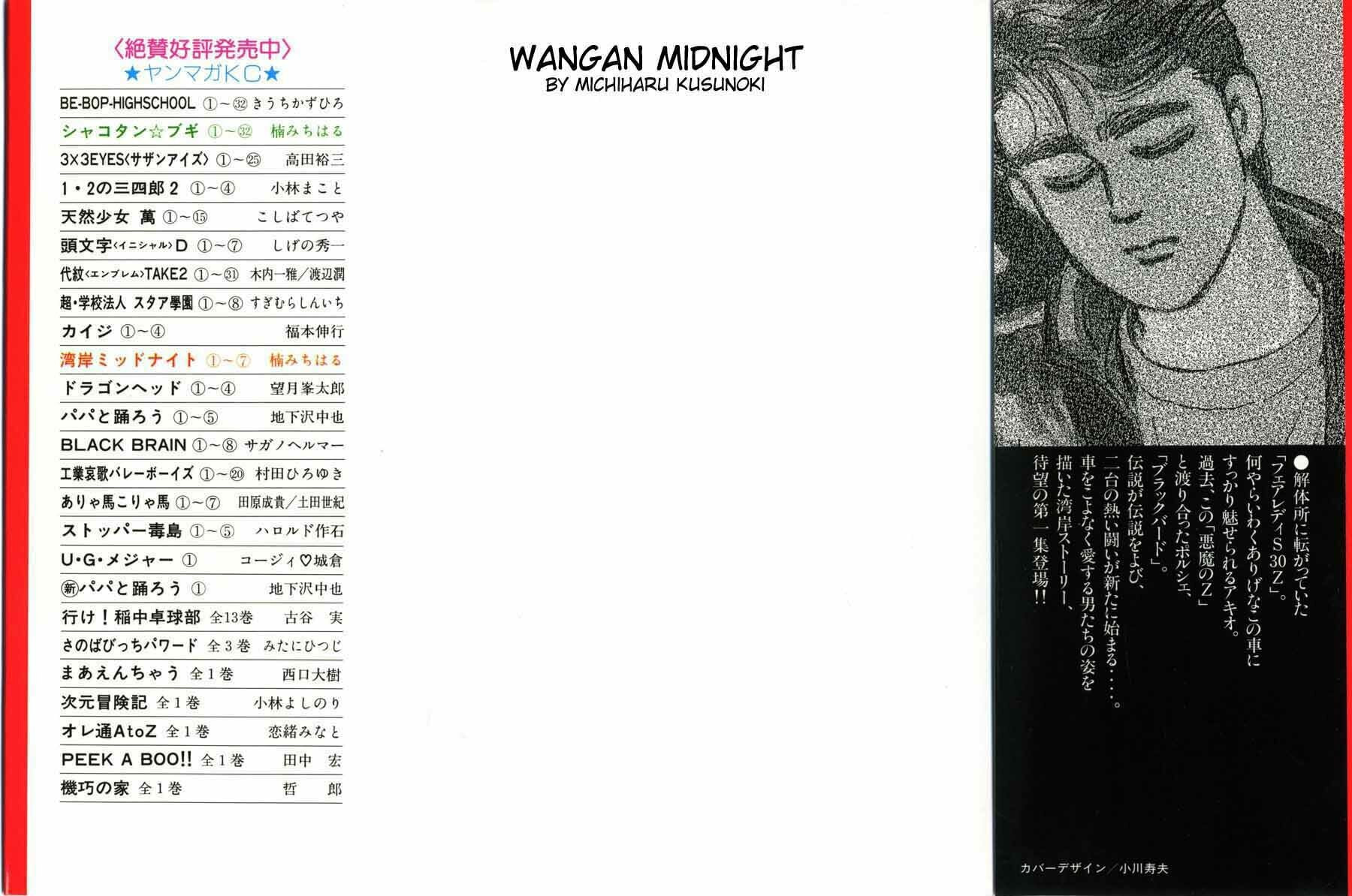 Wangan Midnight Chapter 1 page 2 - 
