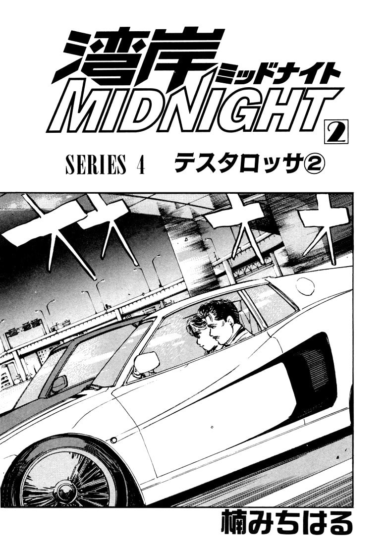 Wangan Midnight Chapter 12 page 2 - 