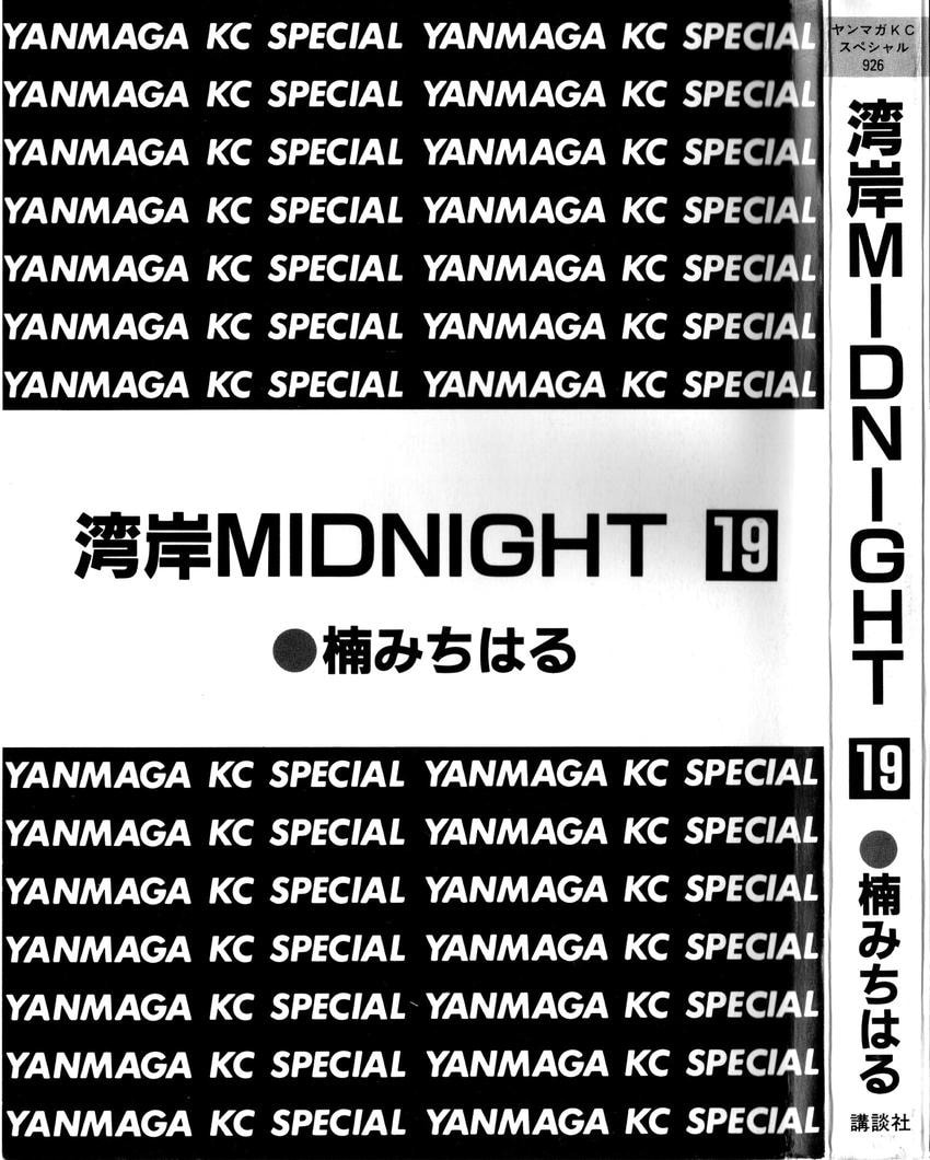 Wangan Midnight Chapter 228 page 2 - 