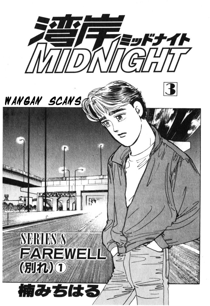 Wangan Midnight Chapter 24 page 3 - 