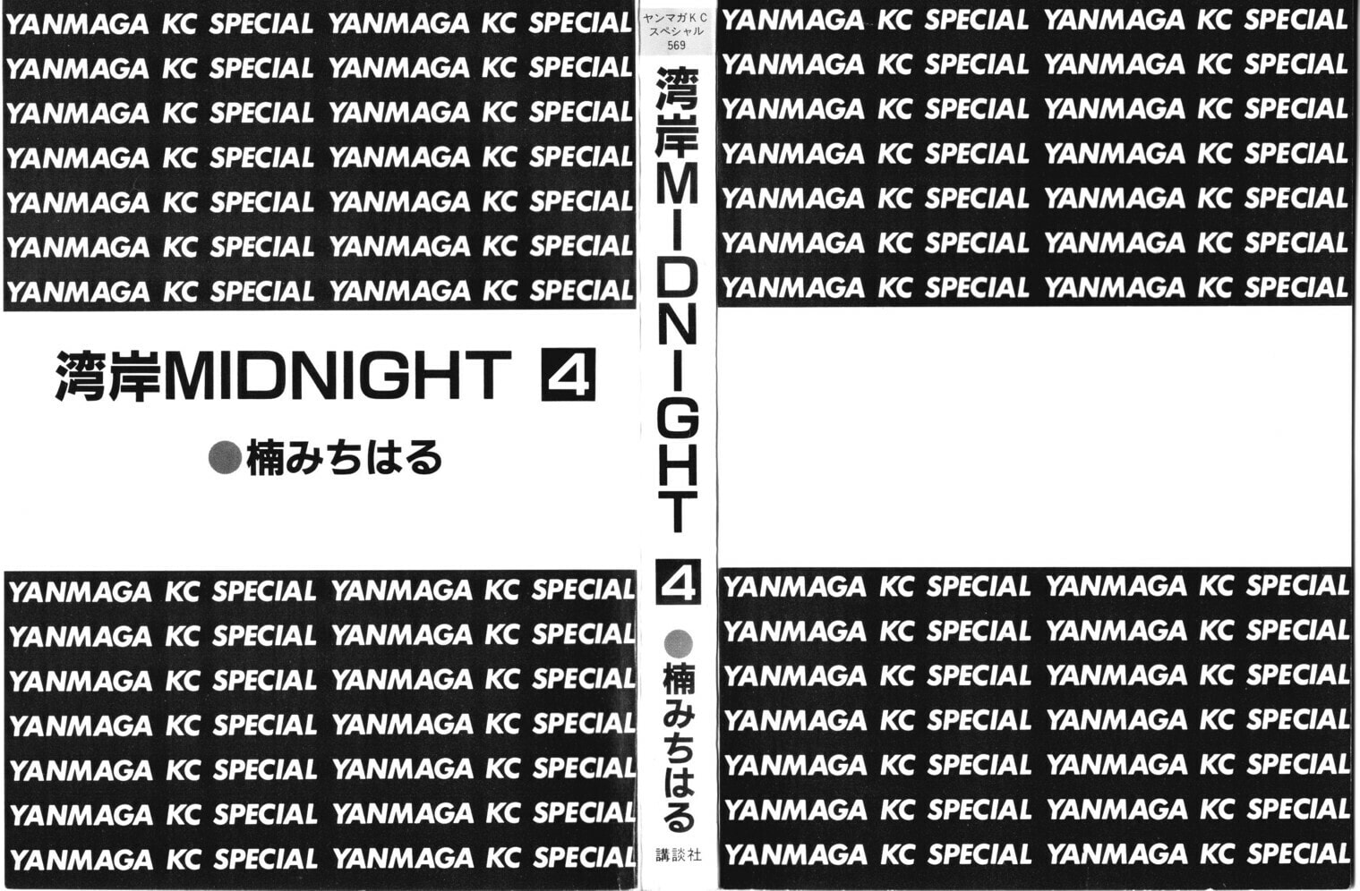 Wangan Midnight Chapter 35 page 2 - 