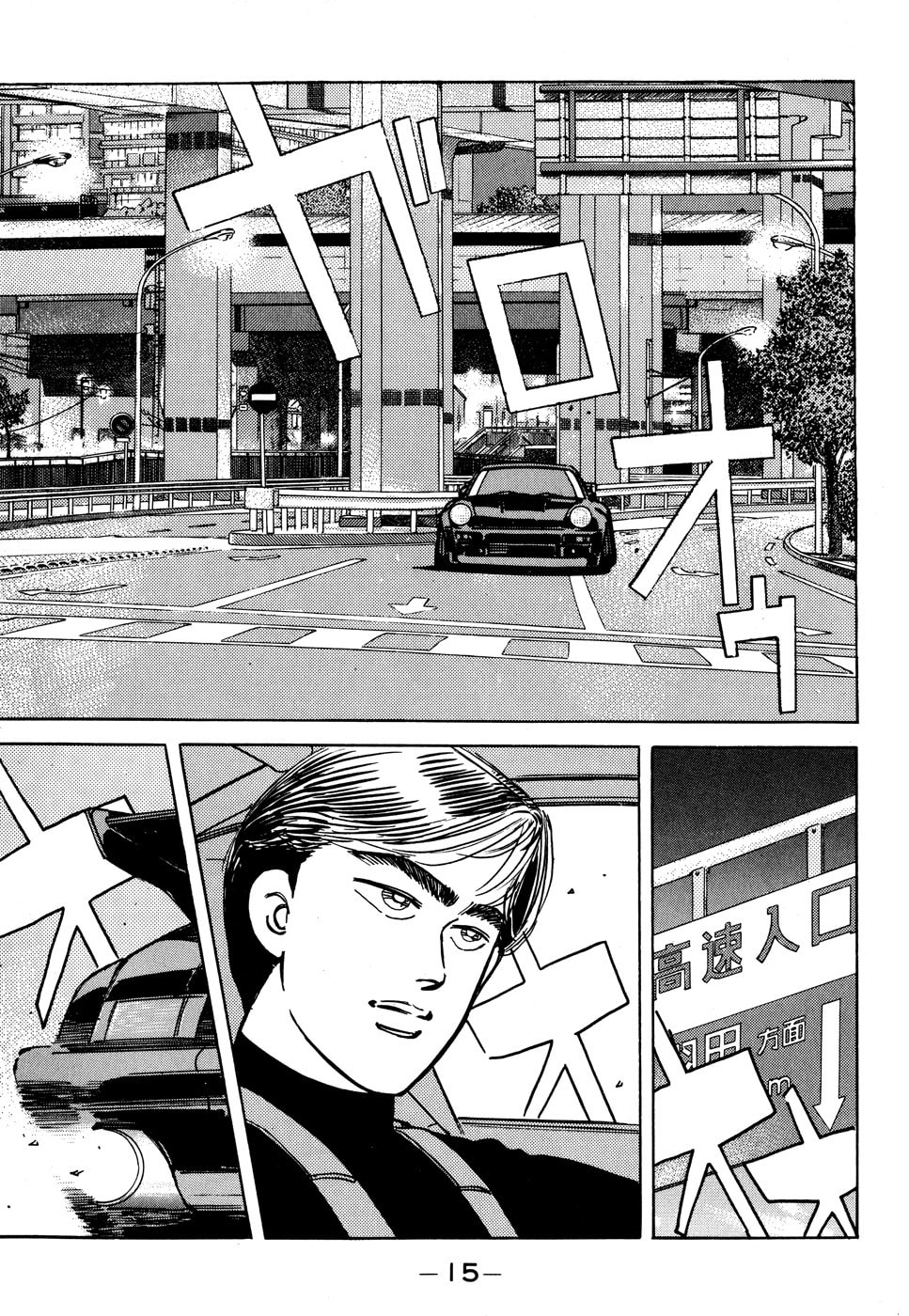 Wangan Midnight Chapter 46 page 15 - 