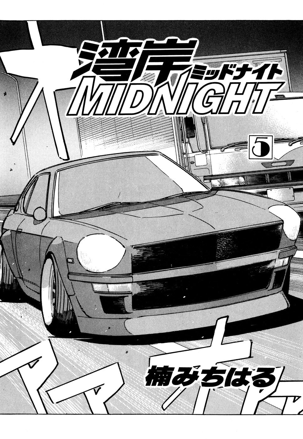 Wangan Midnight Chapter 46 page 4 - 