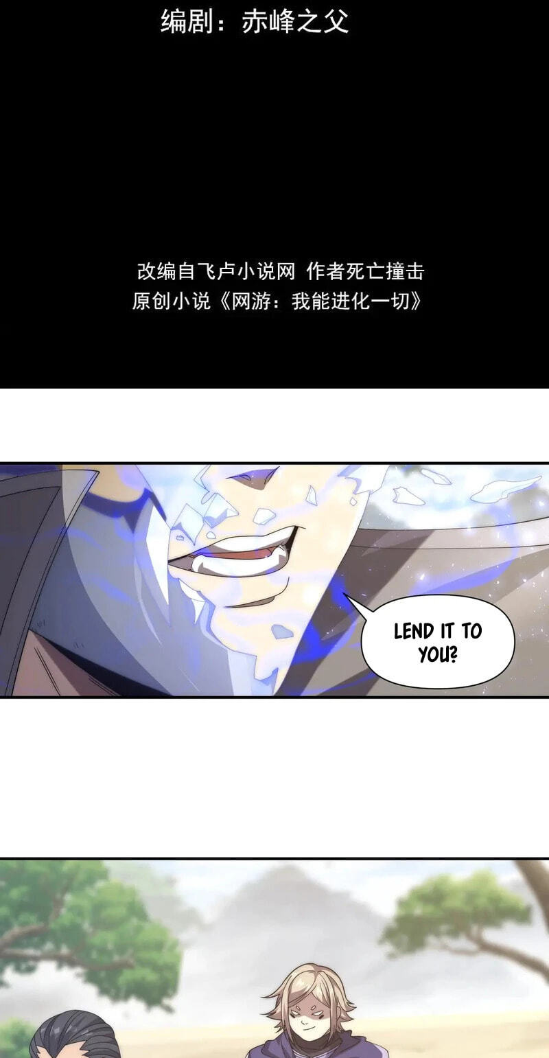 Wangyou: Wo Neng Jinhua Yiqie Chapter 11 page 29 - 