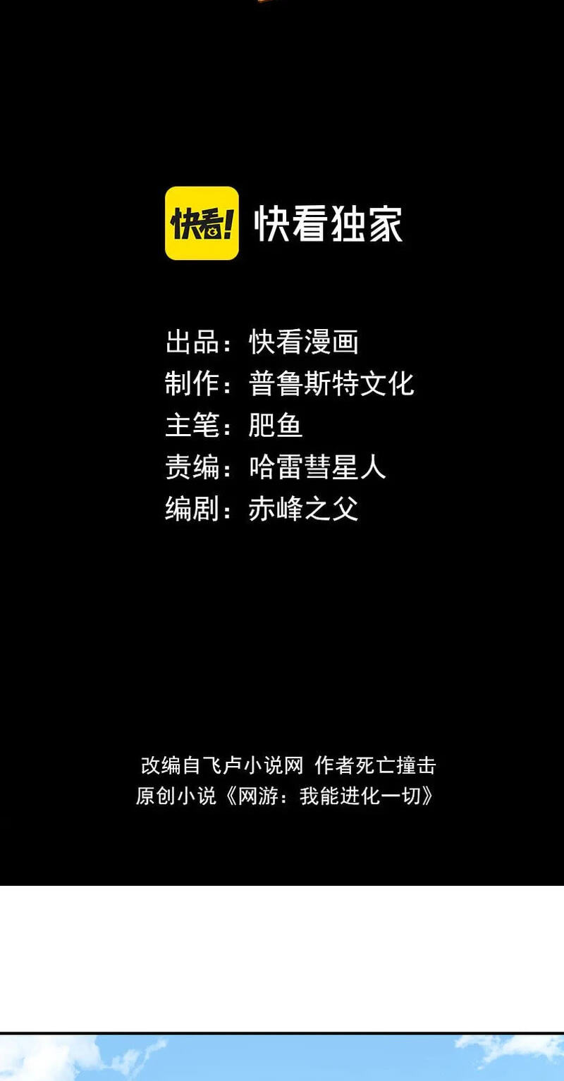 Wangyou: Wo Neng Jinhua Yiqie Chapter 12 page 3 - 