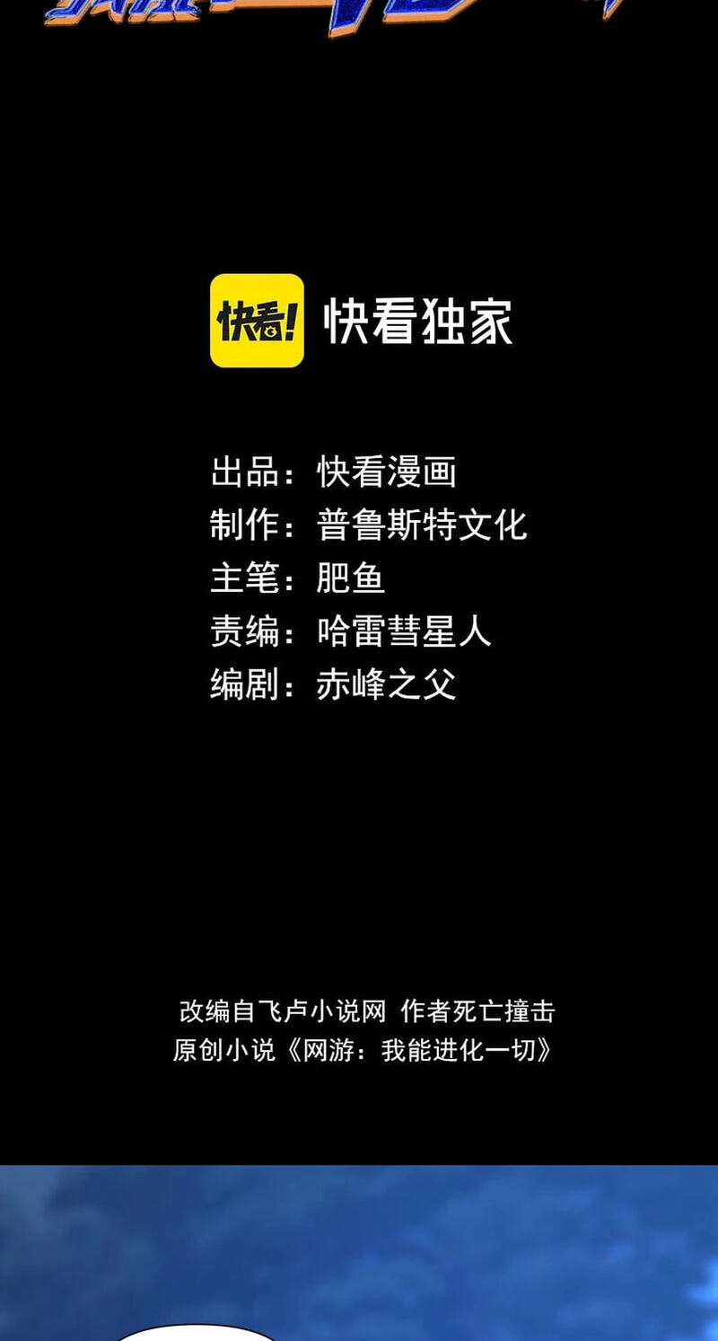 Wangyou: Wo Neng Jinhua Yiqie Chapter 15 page 3 - 