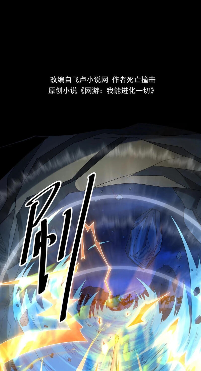 Wangyou: Wo Neng Jinhua Yiqie Chapter 20 page 22 - 