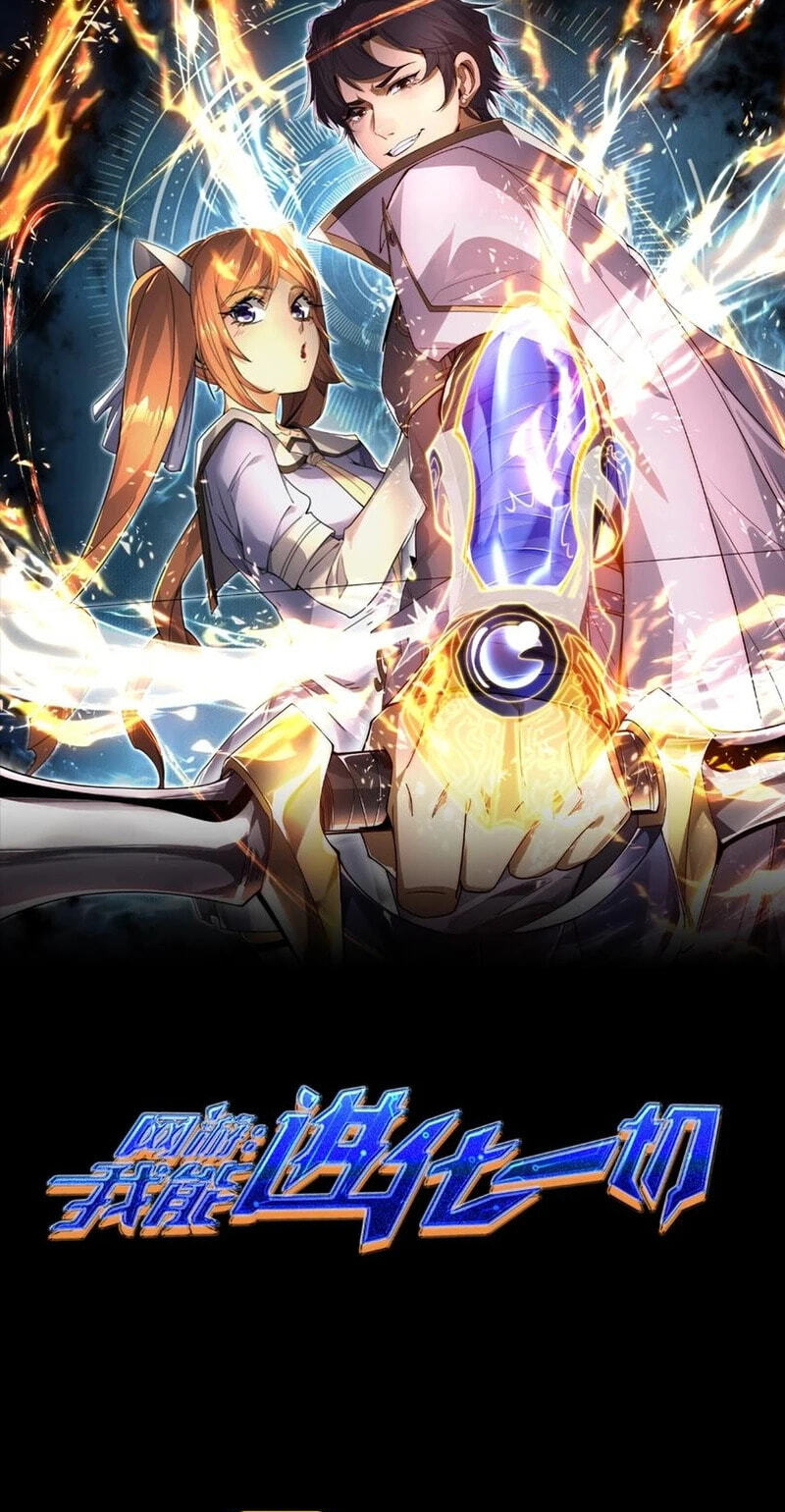 Wangyou: Wo Neng Jinhua Yiqie Chapter 21 page 33 - 