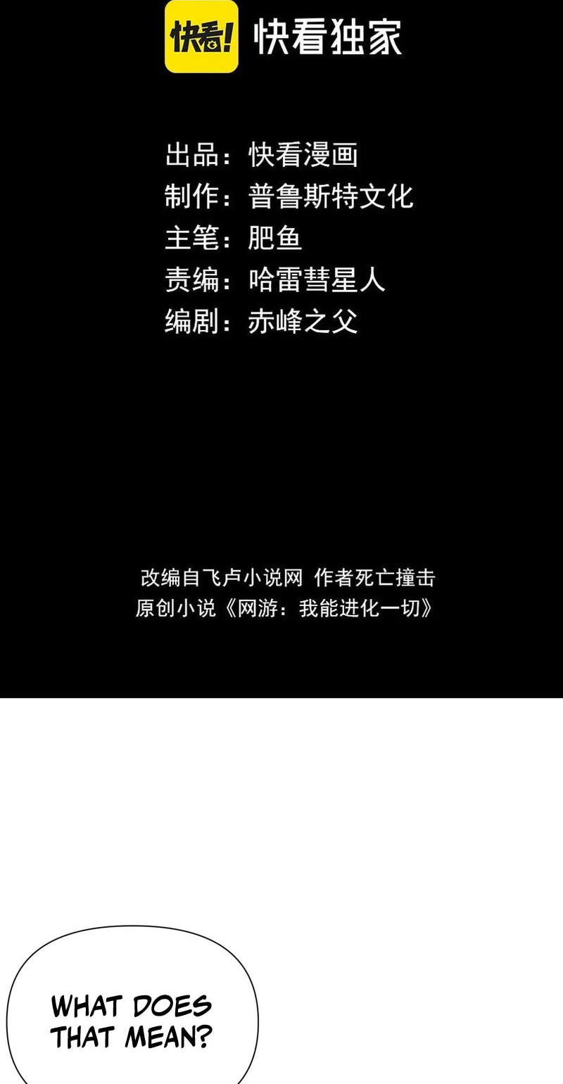 Wangyou: Wo Neng Jinhua Yiqie Chapter 21 page 34 - 