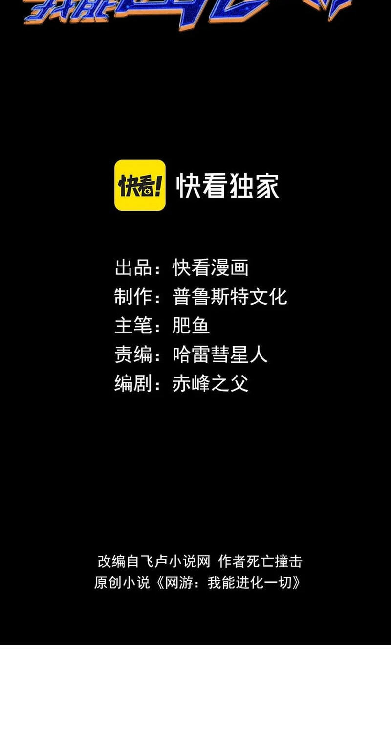 Wangyou: Wo Neng Jinhua Yiqie Chapter 22 page 25 - 
