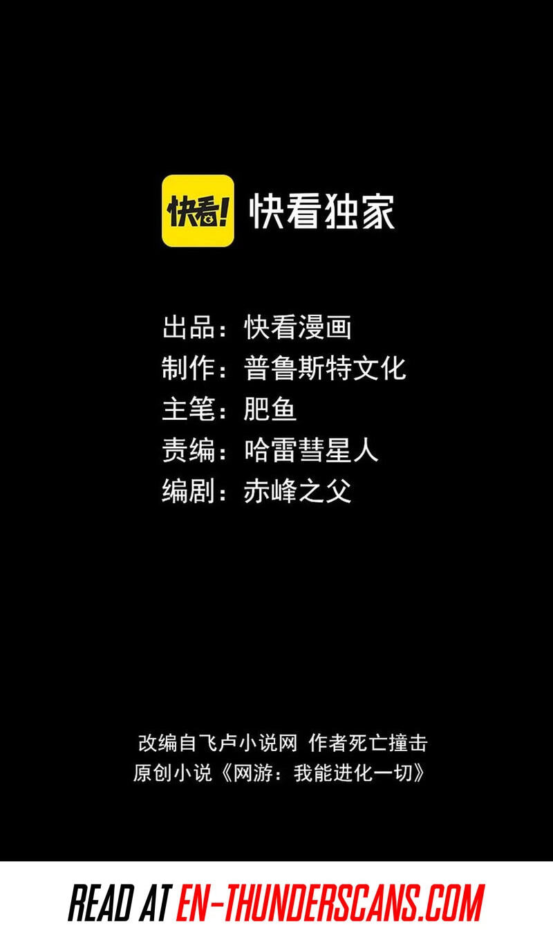 Wangyou: Wo Neng Jinhua Yiqie Chapter 23 page 3 - 