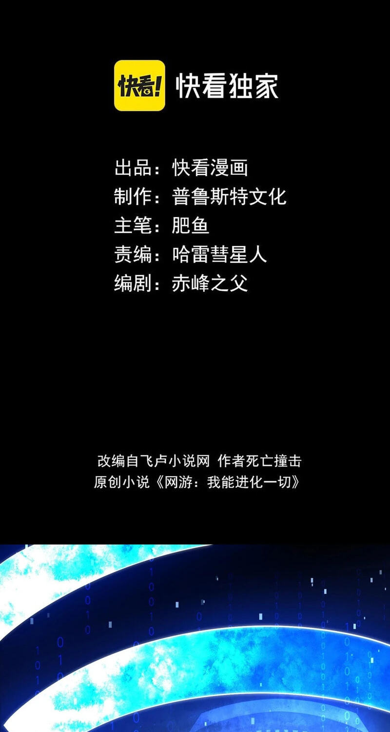 Wangyou: Wo Neng Jinhua Yiqie Chapter 25 page 20 - 