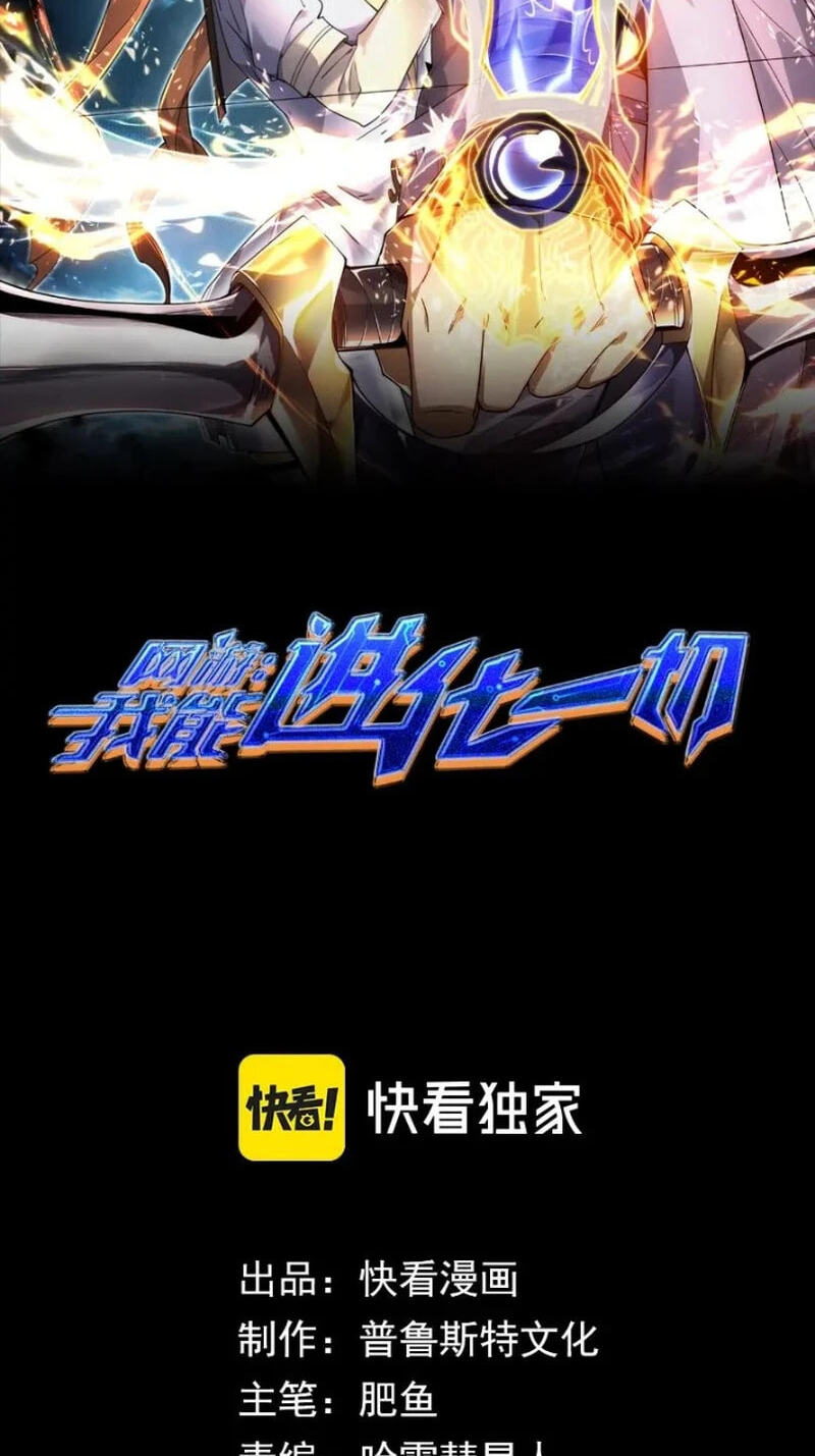 Wangyou: Wo Neng Jinhua Yiqie Chapter 26 page 13 - 