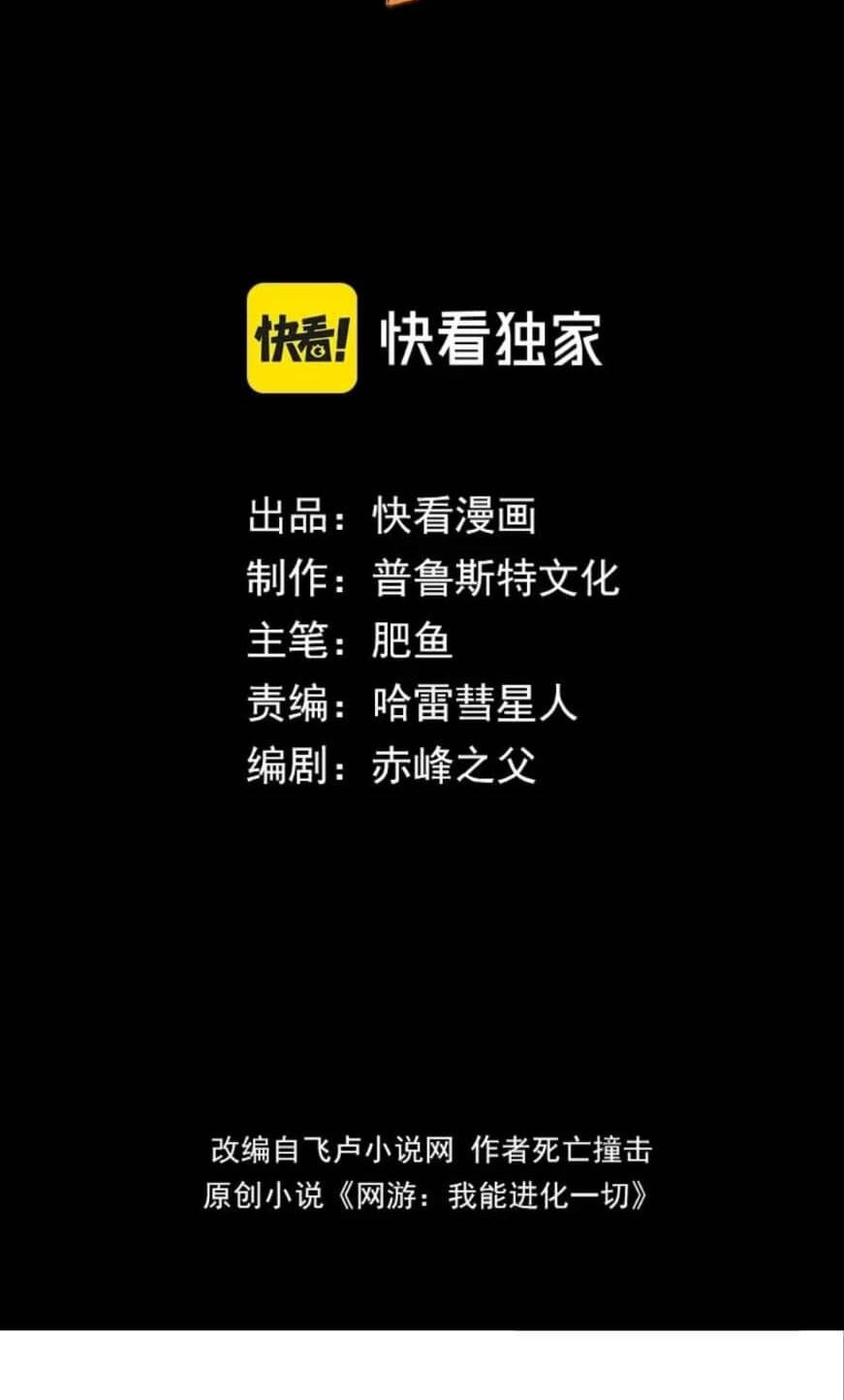Wangyou: Wo Neng Jinhua Yiqie Chapter 27 page 3 - 
