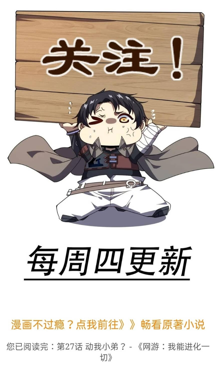 Wangyou: Wo Neng Jinhua Yiqie Chapter 27 page 58 - 