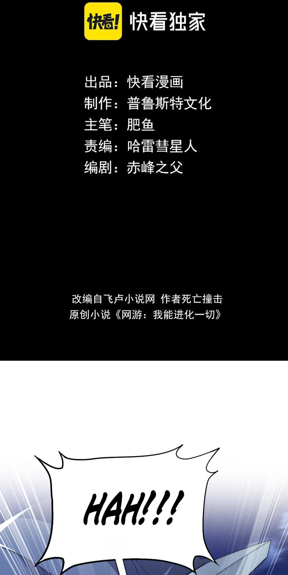 Wangyou: Wo Neng Jinhua Yiqie Chapter 30 page 34 - 