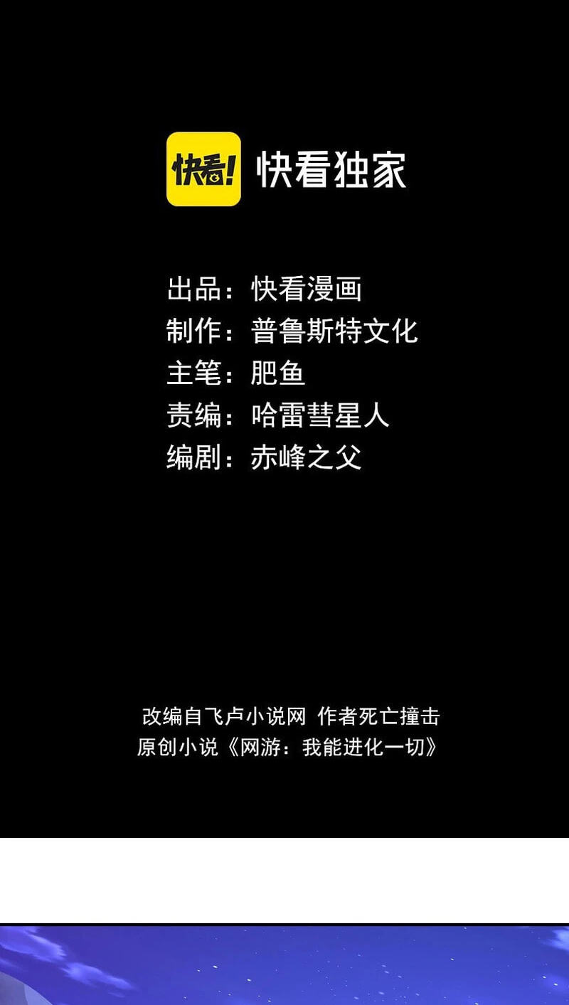Wangyou: Wo Neng Jinhua Yiqie Chapter 6 page 3 - 