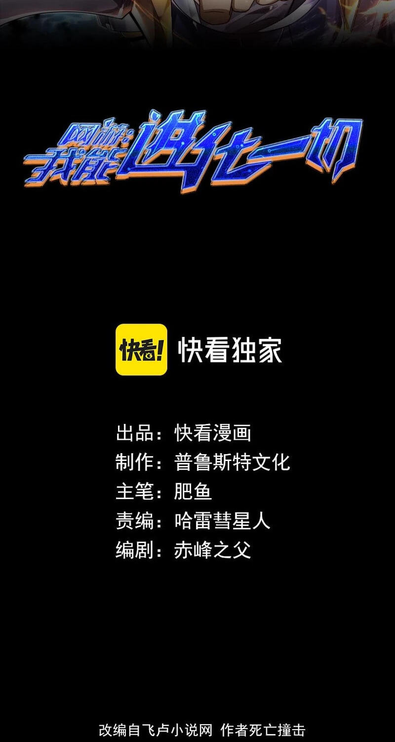 Wangyou: Wo Neng Jinhua Yiqie Chapter 7 page 7 - 