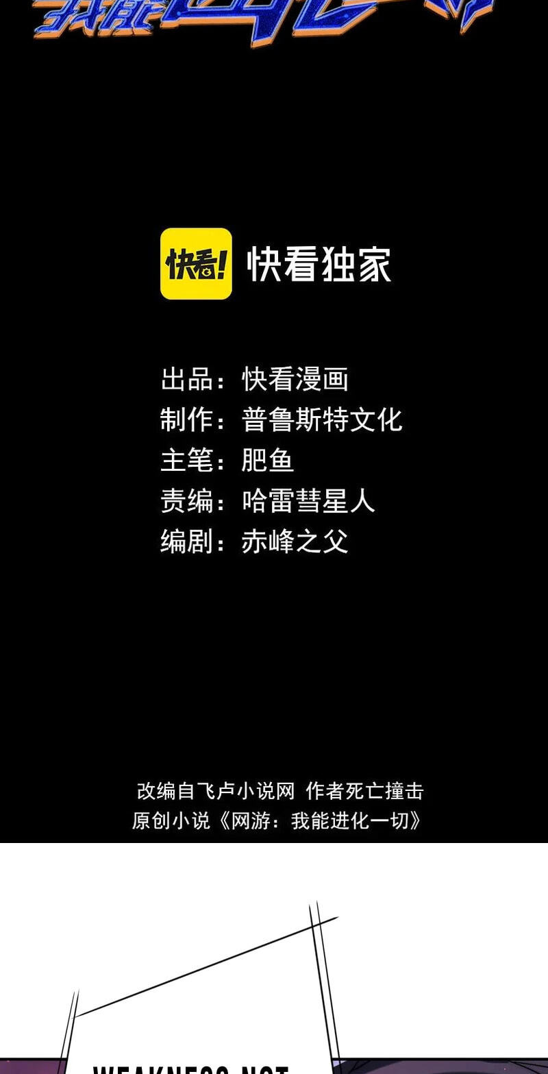 Wangyou: Wo Neng Jinhua Yiqie Chapter 8 page 3 - 