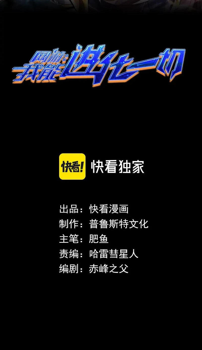 Wangyou: Wo Neng Jinhua Yiqie Chapter 9 page 16 - 