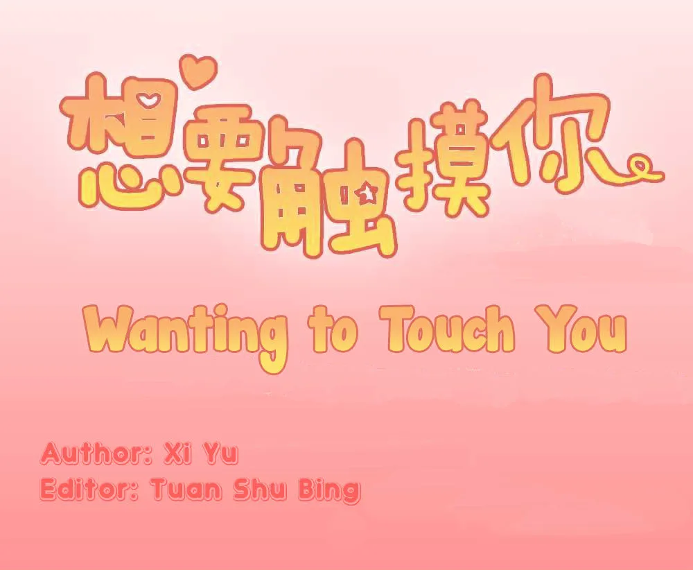 Wanting to Touch You Chapter 0 page 1 - 