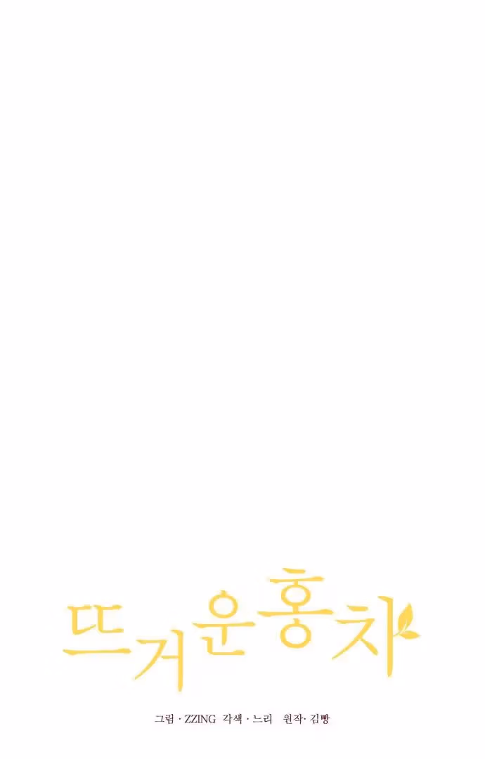 Warm Black Tea Chapter 35 page 7 - 