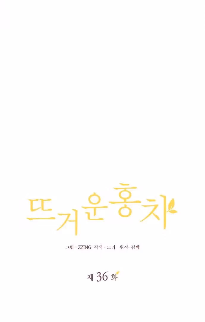 Warm Black Tea Chapter 36 page 5 - 