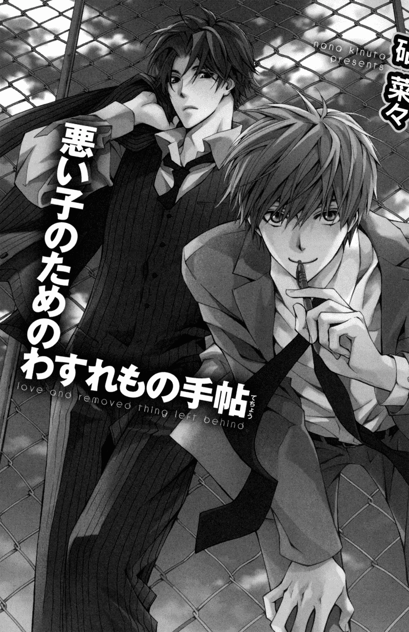 Warui Ko no Tame no Wasuremono Techou Chapter 1 page 3 - 