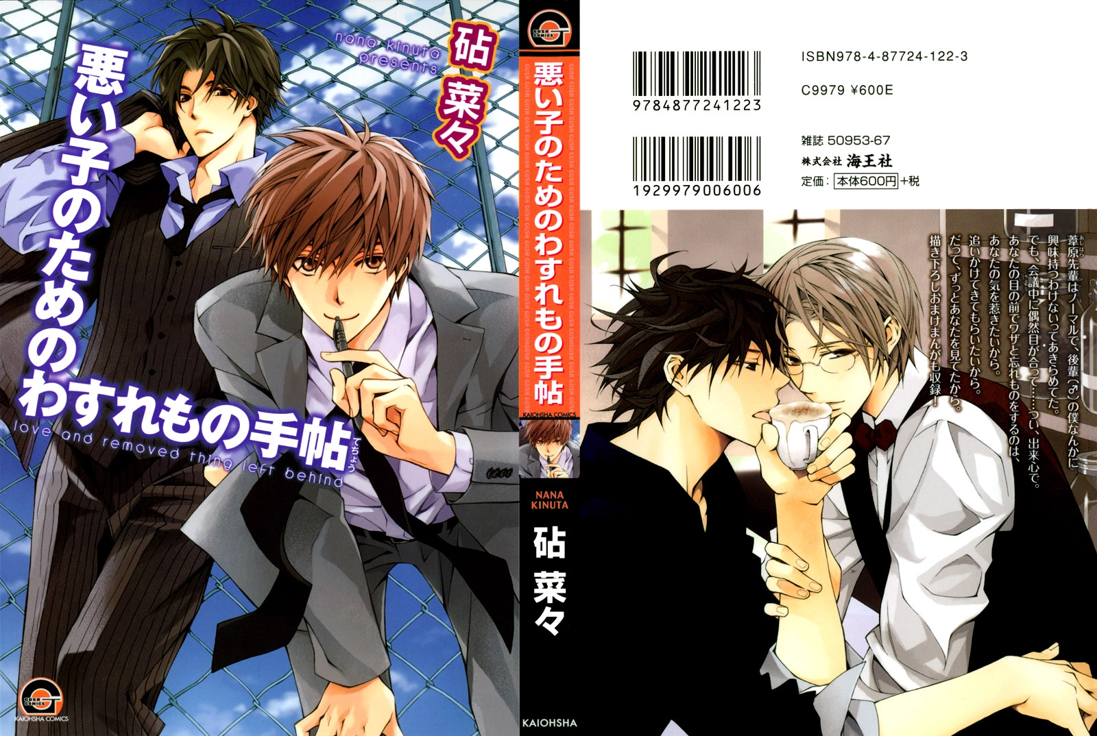 Warui Ko no Tame no Wasuremono Techou Chapter 1 page 23 - 