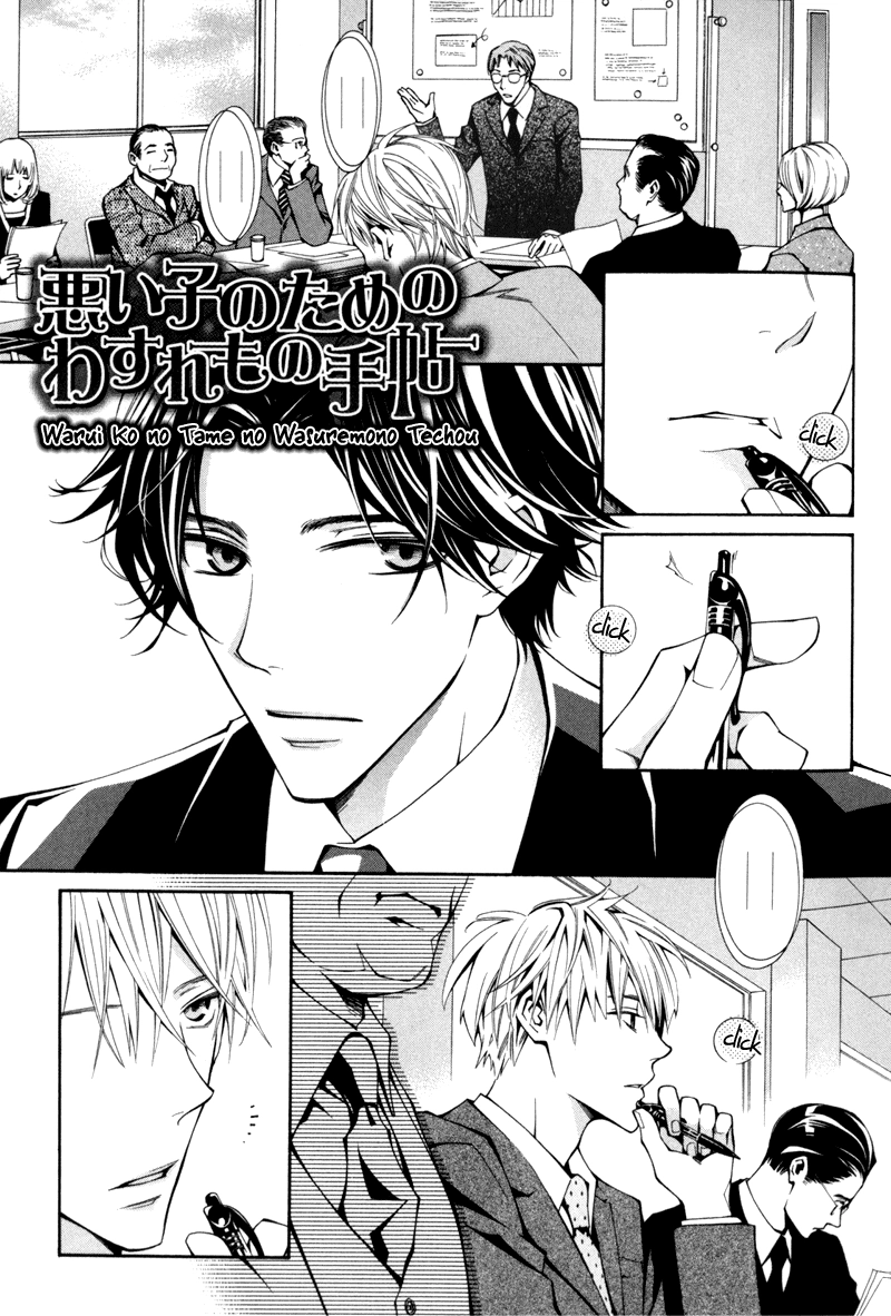 Warui Ko no Tame no Wasuremono Techou Chapter 1 page 5 - 