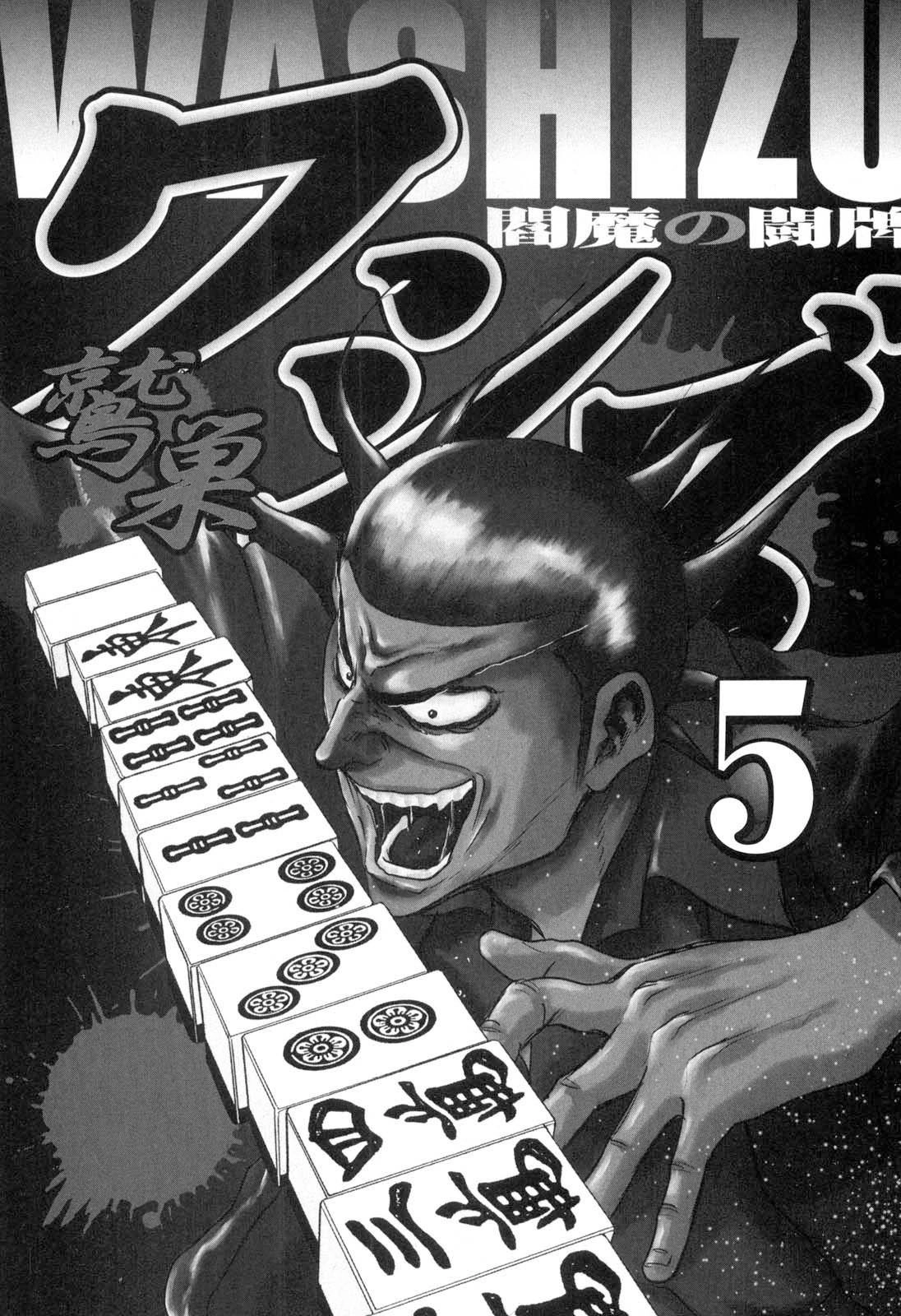 Washizu: Enma no Touhai Chapter 26 page 3 - 