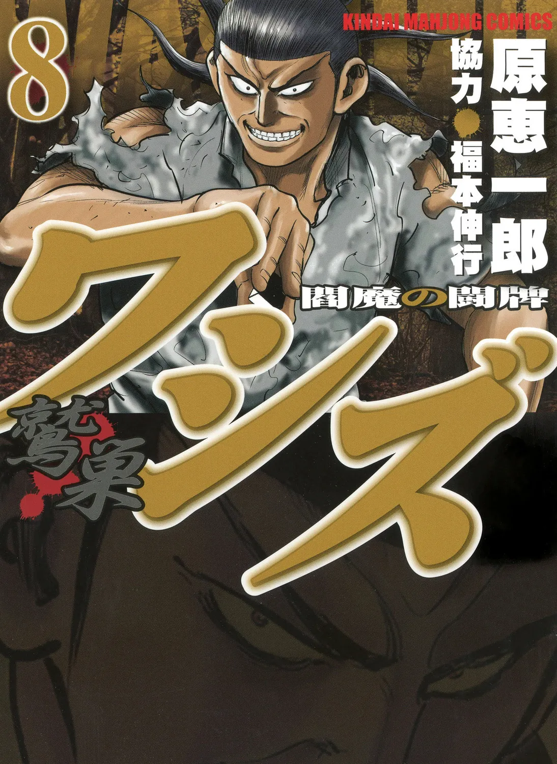 Washizu: Enma no Touhai Chapter 46 page 1 - 